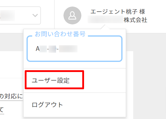 エージェントのメールアドレスを変更できますか？ – ヘルプ｜採用管理