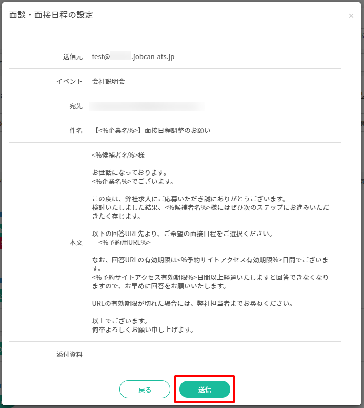 面接 メール 日程調整 面接のお願いメールの作成方法 日程調整の例文やマナーを紹介