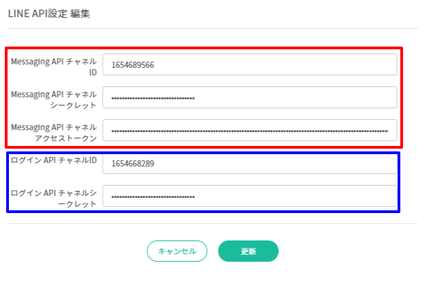 Line Api設定 ヘルプ 採用管理 ジョブカン