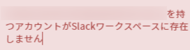 ______slackERROR.png
