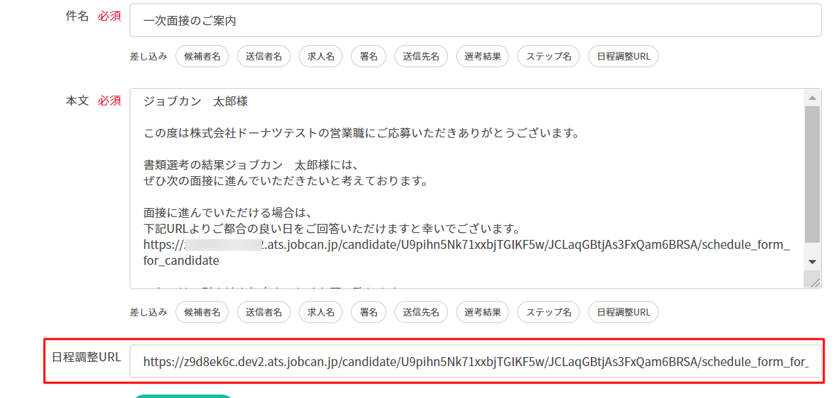 面談 面接日程を自動で調整する ヘルプ 採用管理 ジョブカン