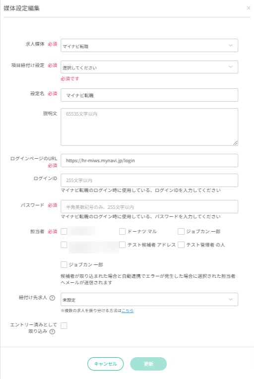 求人媒体自動連携設定画面-ジョブカン採用管理-11-27-2024_11_08_AM.png