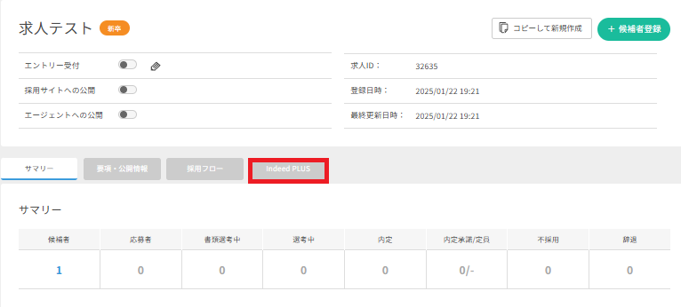 求人＞求人詳細画面＞Indeed PLUSタブ.png