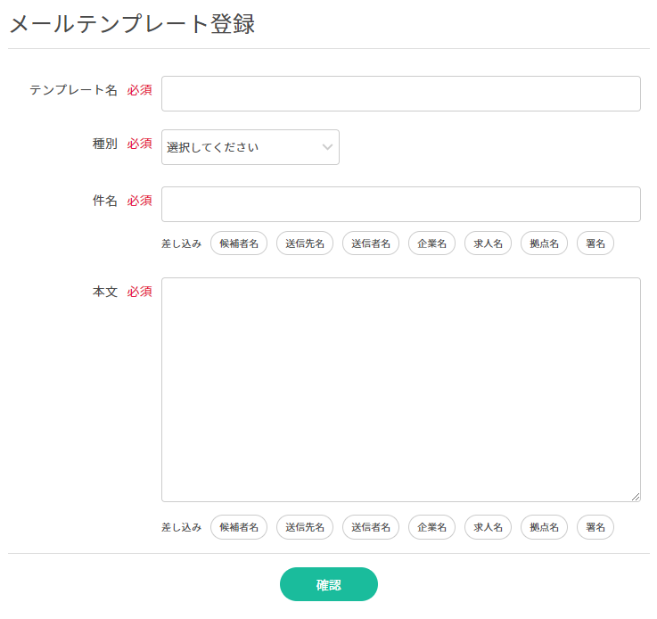 メールテンプレートがメール作成画面に表示されません ヘルプ 採用管理 ジョブカン