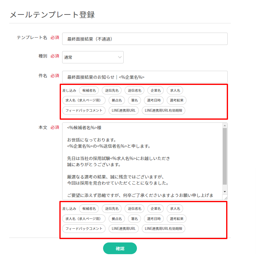 メールテンプレート設定 ヘルプ 採用管理 ジョブカン