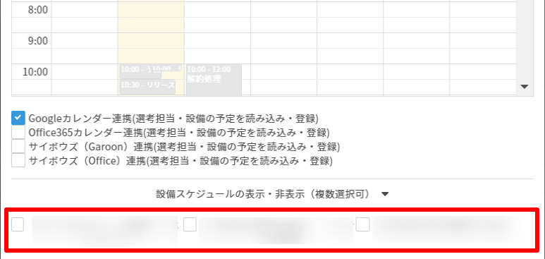 Googleカレンダーと連携する ヘルプ 採用管理 ジョブカン